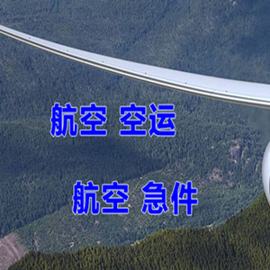 营口机场托运快递-选东方航空和上海航空