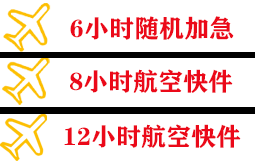 营口机场托运快递公司,专业空运当天件